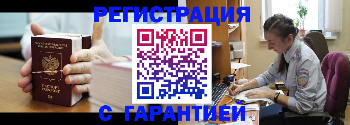 временная регистрация в Бурятии