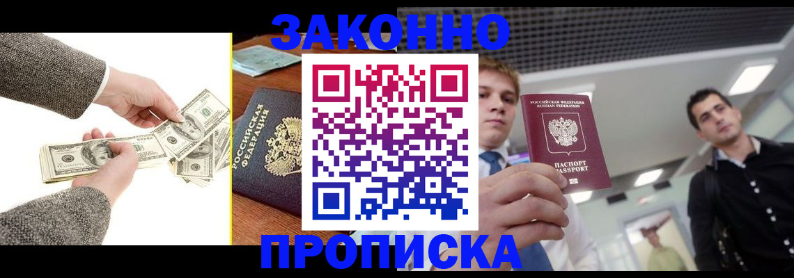 прописка поиск в Бурятии