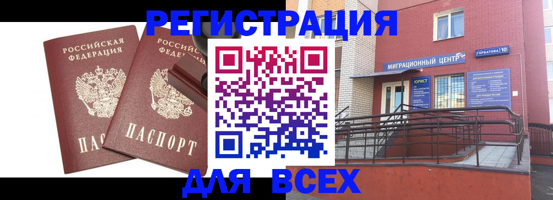 где прописаться в Бурятии